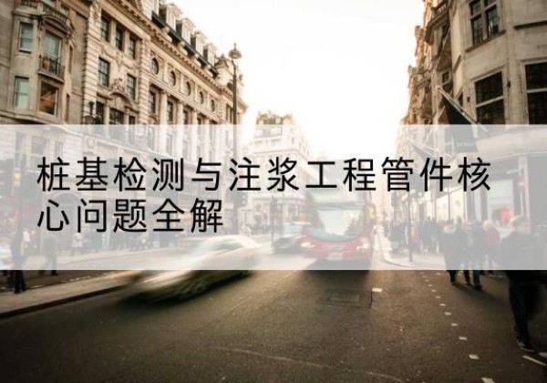 洛浦声测管常用规格有哪些？-桩基检测与注浆工程管件核心问题全解
